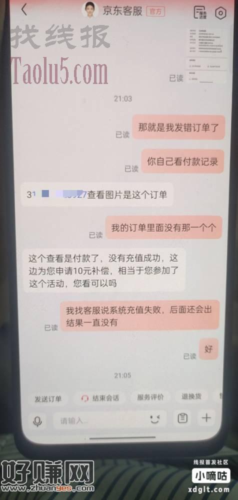 记不记得上次京东充话费集体退款