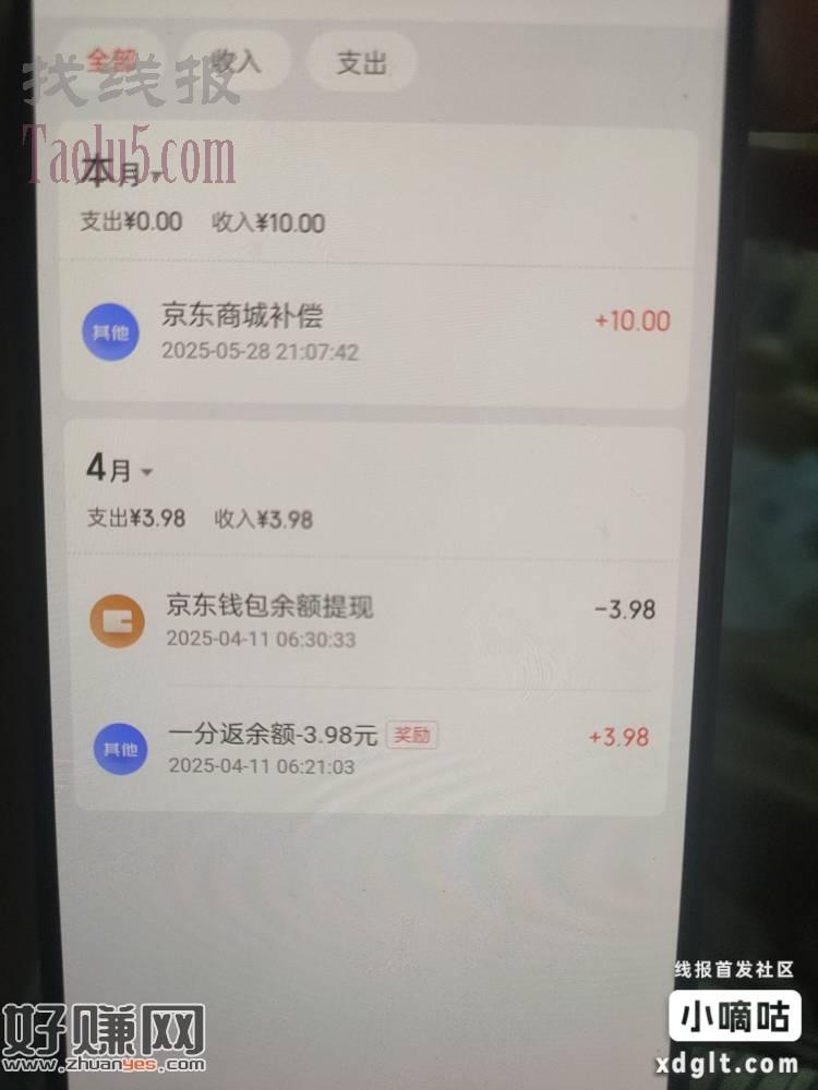 记不记得上次京东充话费集体退款