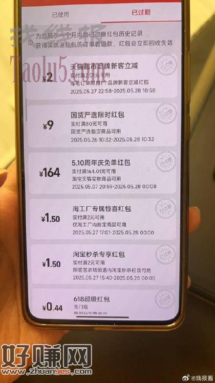 反馈，免单红包过期了