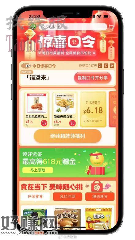 猫超有了，猫超搜超级红包