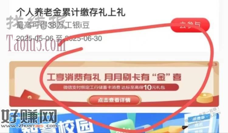 工行  任务中心 月月刷入口