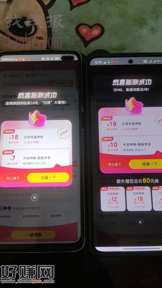 丑团18红包第二次就中，二中二！！！