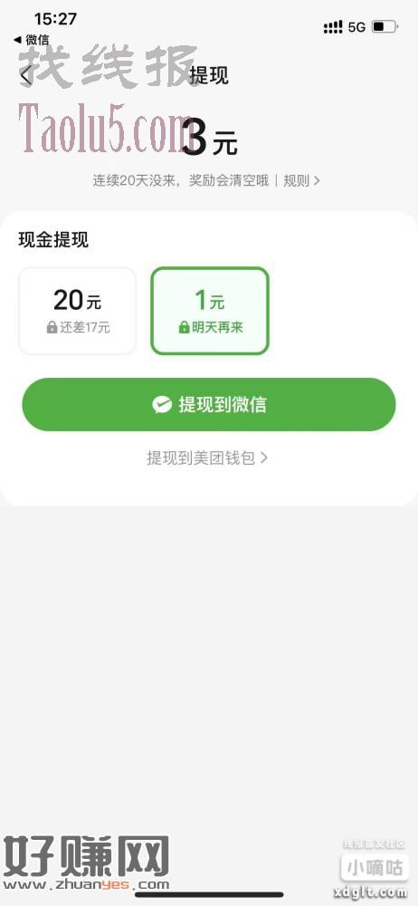 美团视频  新人秒提一块钱，不是新人就zhu  xiao账号