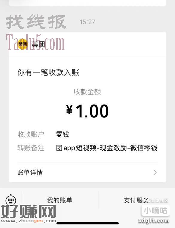 美团视频  新人秒提一块钱，不是新人就zhu  xiao账号