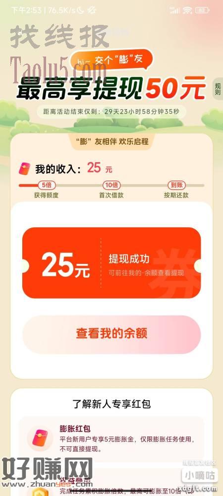 小米钱包-首页右下授权额度，翻5倍，没有额度5块，借钱翻10