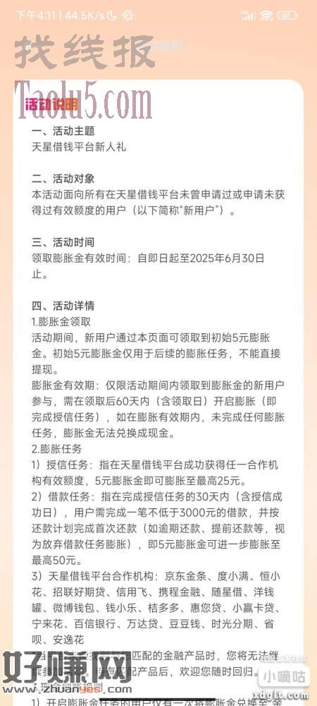 小米钱包-首页右下授权额度，翻5倍，没有额度5块，借钱翻10