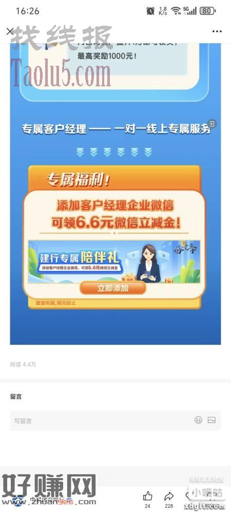 建设添加客服 我是好早之前就加过了的 直接点2图的任务列表领