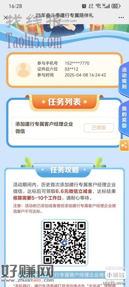 建设添加客服 我是好早之前就加过了的 直接点2图的任务列表领