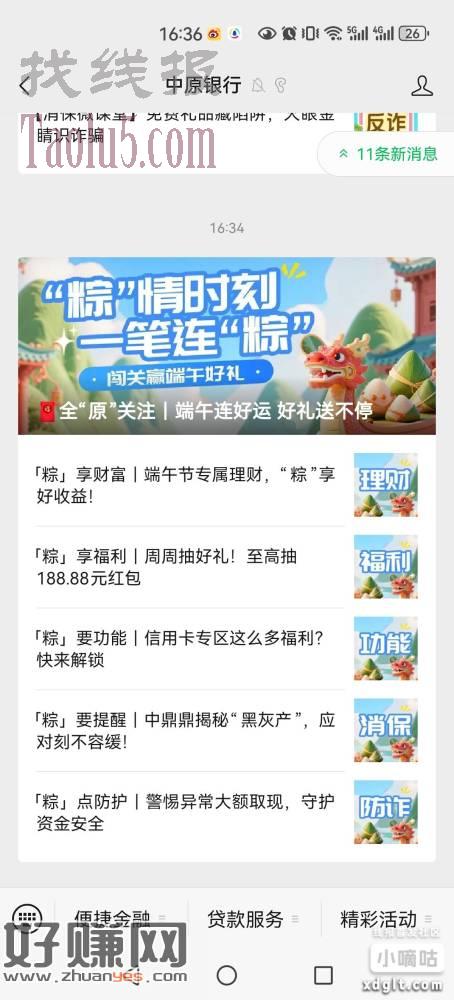 不爱发银行线报，这里发什么银行的感觉都有人有卡，这个中原银行