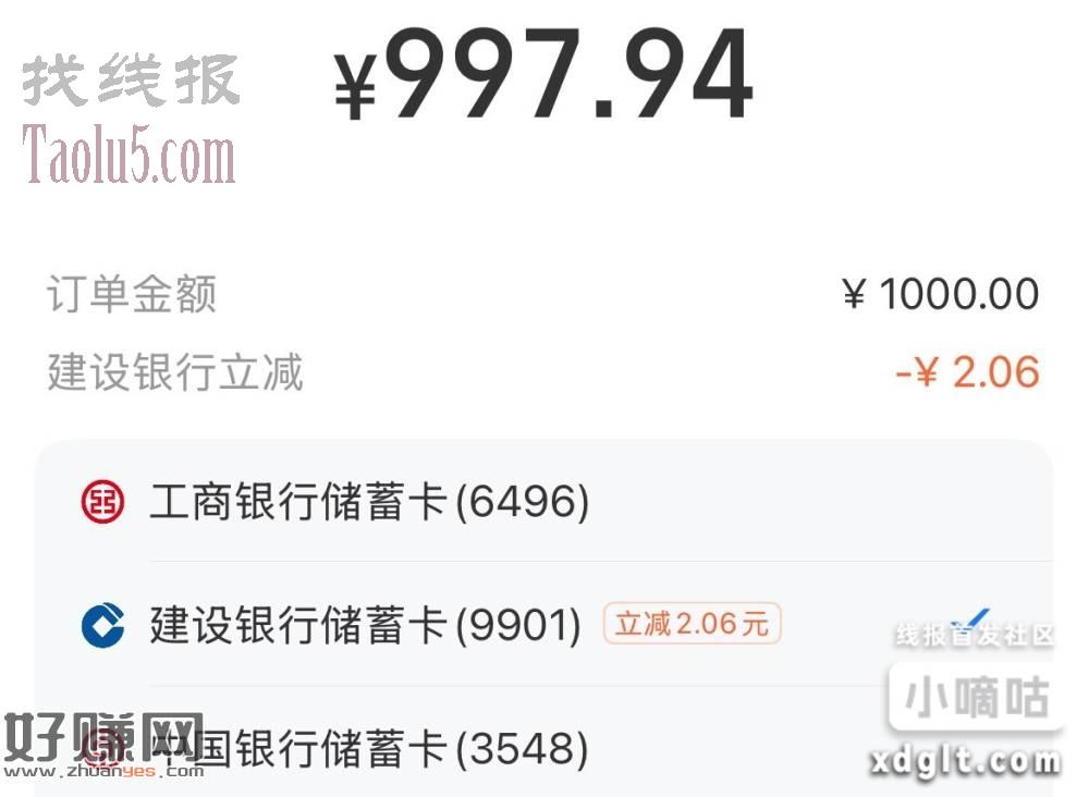 建行支付宝1000-2左右，两次。大小号用收款，试试，提现额