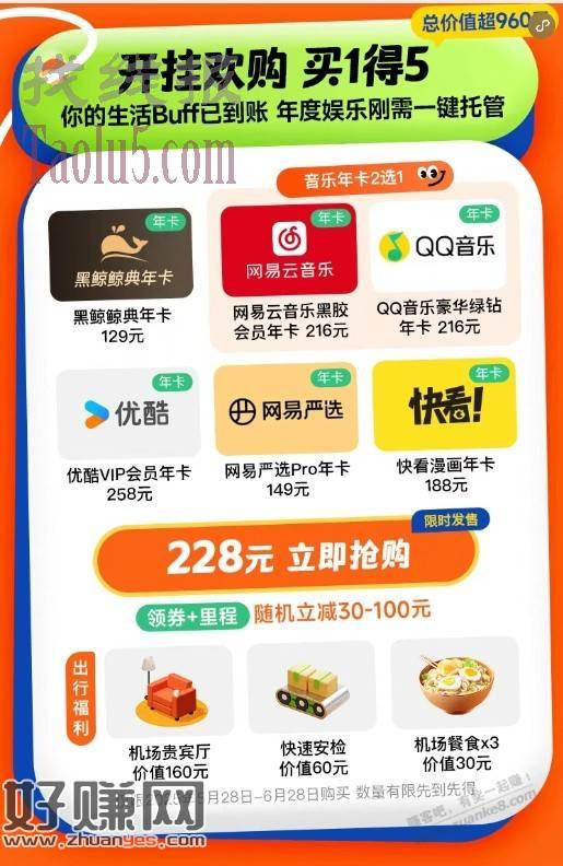 同程联名会员买一得五 刚需上