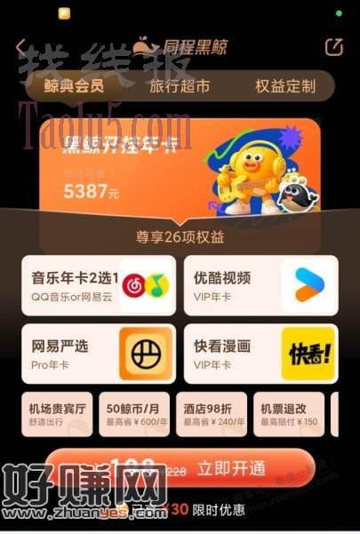 同程联名会员买一得五 刚需上
