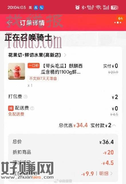 有水果免单卡的现在看看 反馈白天没有，现在有0元了