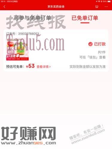买了试用蜂蜜中了免单