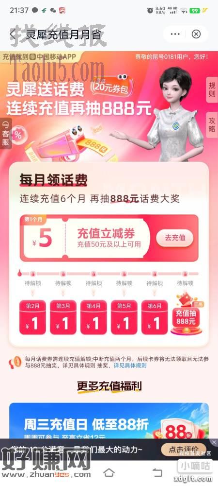 移动话费优惠券
