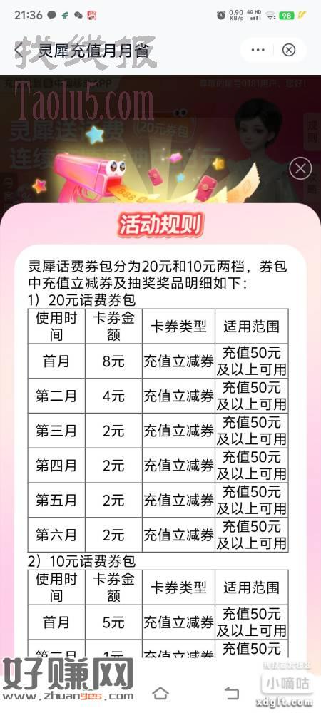 移动话费优惠券