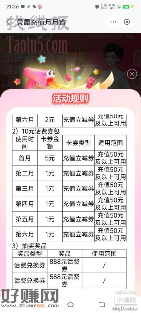 移动话费优惠券