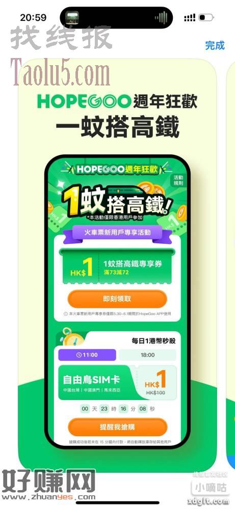 苹果下载hopegoo，同程海外版Hopegoo新用户优惠