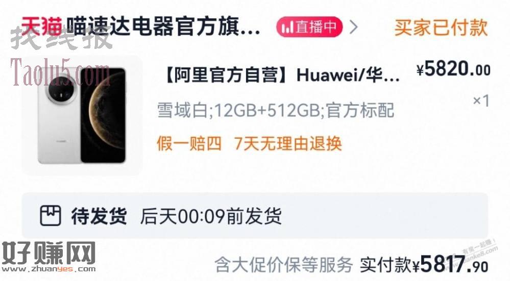 曾经的大黑号也能买到华为