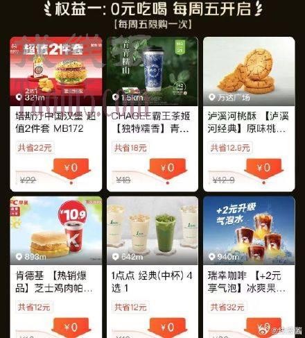 美团 会员中心 黑金以上 免费领