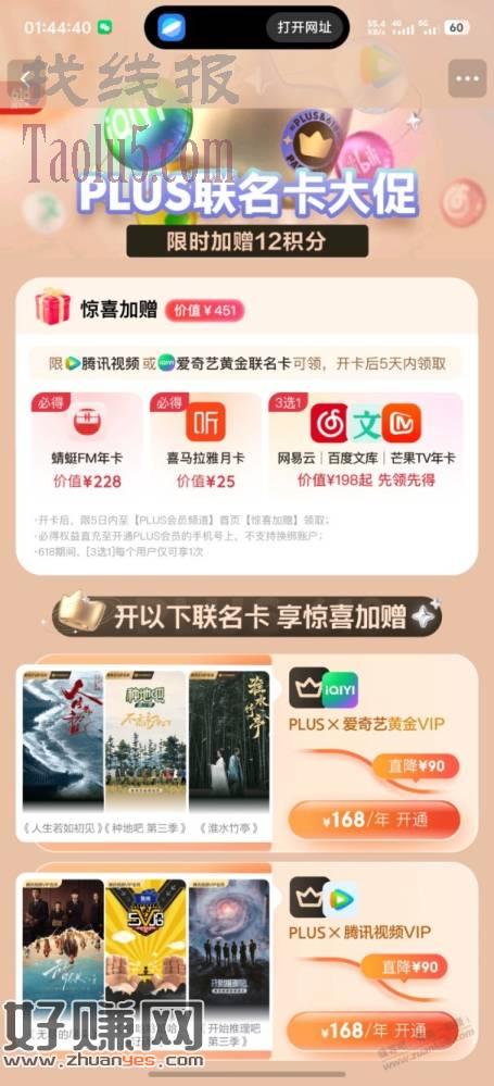 联名会员好价