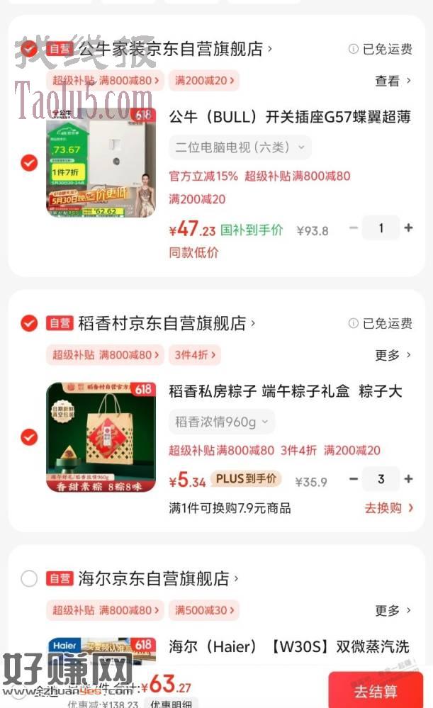 粽子好价