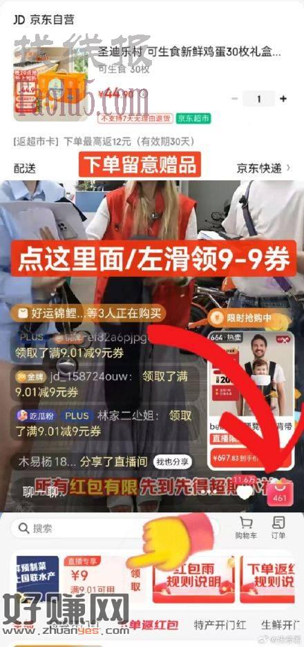 直播间/左滑领9-9卷 ，35.7包邮，赠12亓超市卡