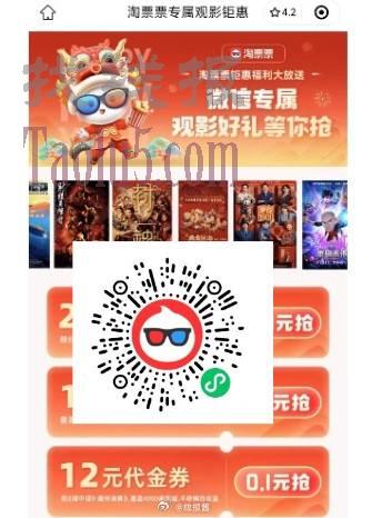 淘票票有0.1买12代金券