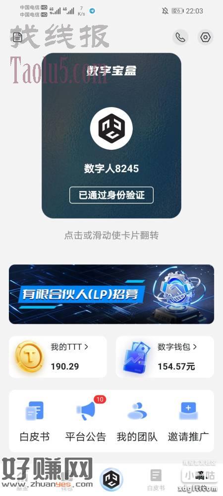 闲鱼或者悬赏软件上去出人头几块钱，数字宝盒