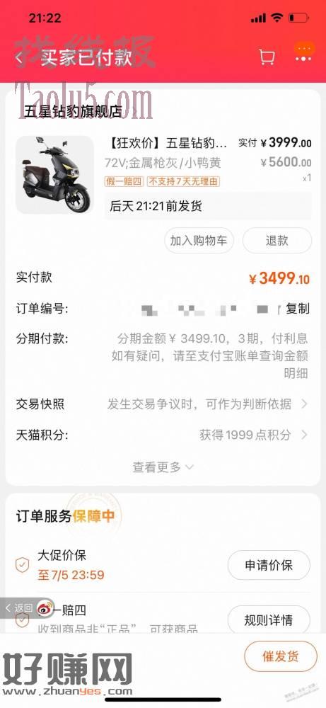 五星钻豹 X3PLUS 3499下单了
