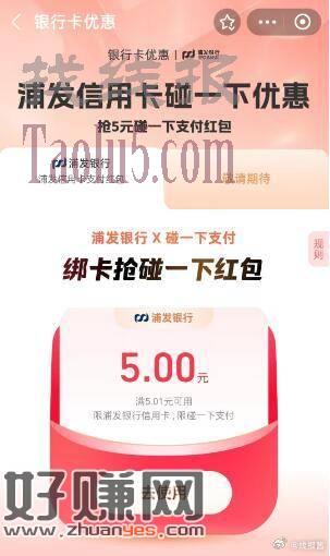 支付宝搜，浦发碰一下优惠