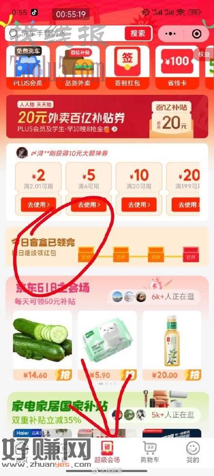 京东小程序底部超级会场，今日盲盒，简单任务，第四个