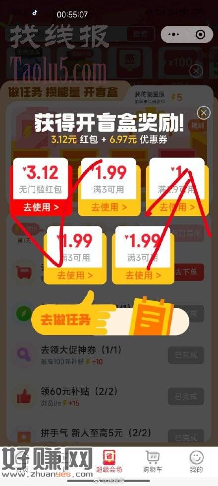 京东小程序底部超级会场，今日盲盒，简单任务，第四个