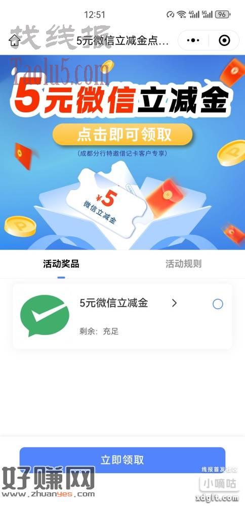 兴业银行5元立减金
