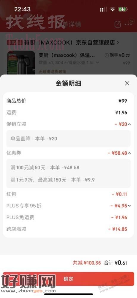 厨具券应该都有，来0撸保温壶
