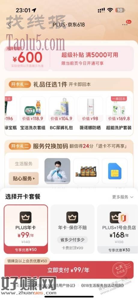京东发财券