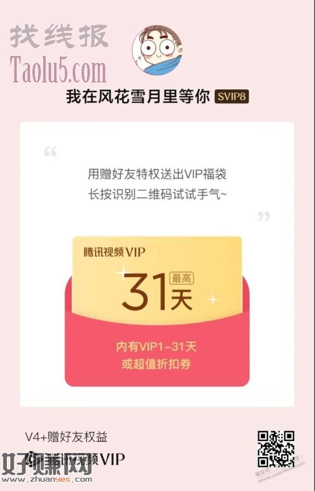 腾讯 爱奇艺红包