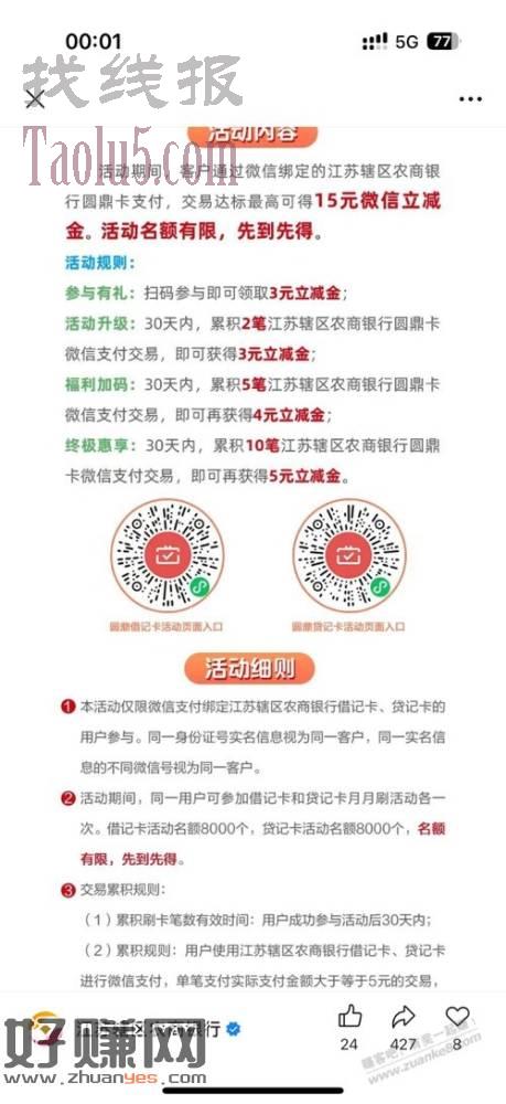 江苏农商 15 毛