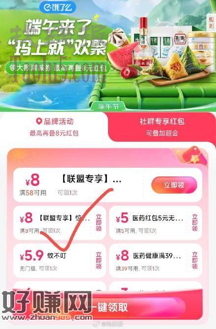 页面有8无门槛