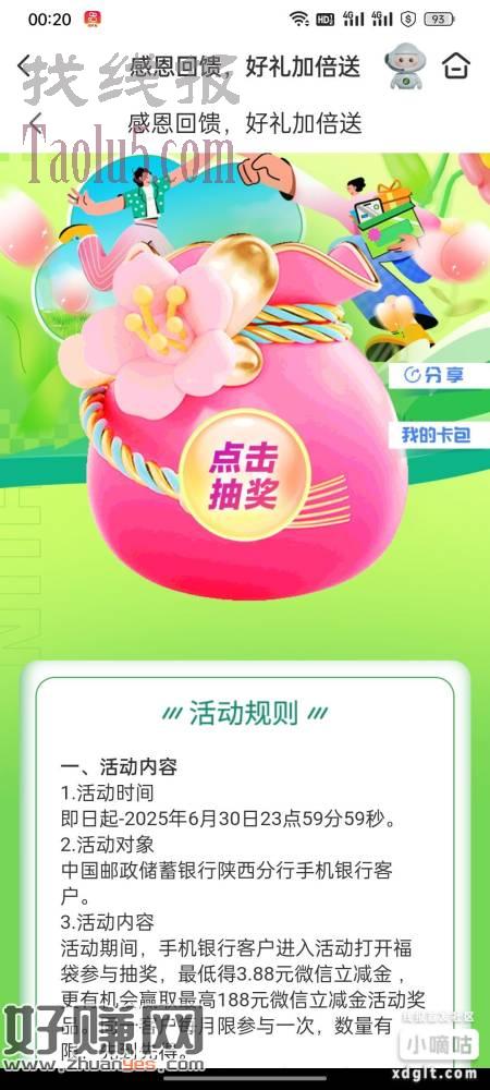 陕西邮储保底3.88
