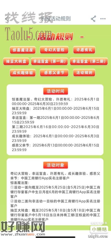 工行i豆新 水自测