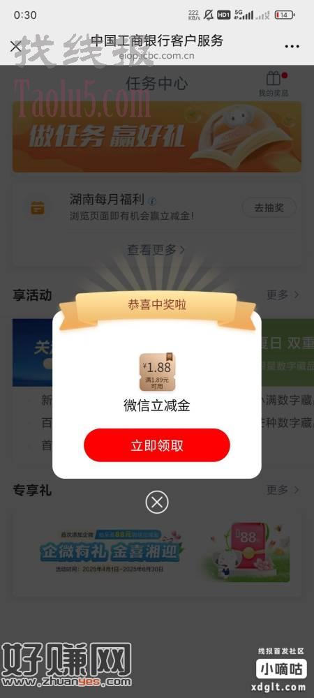 工行湖南更新俩个活动，一个是湖南每月福利，一个是首次添加企业
