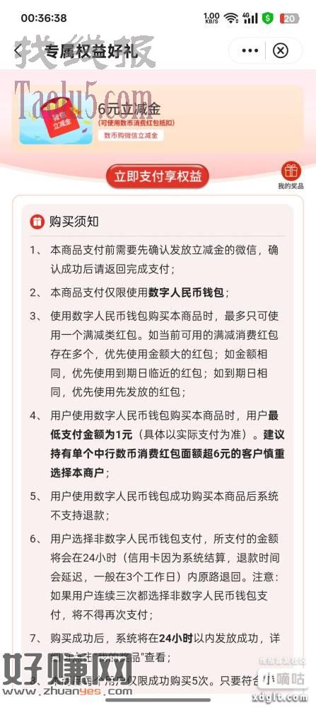 江苏中行数币惠，一分购买1-5数币优惠劵，一定等到优惠劵到账