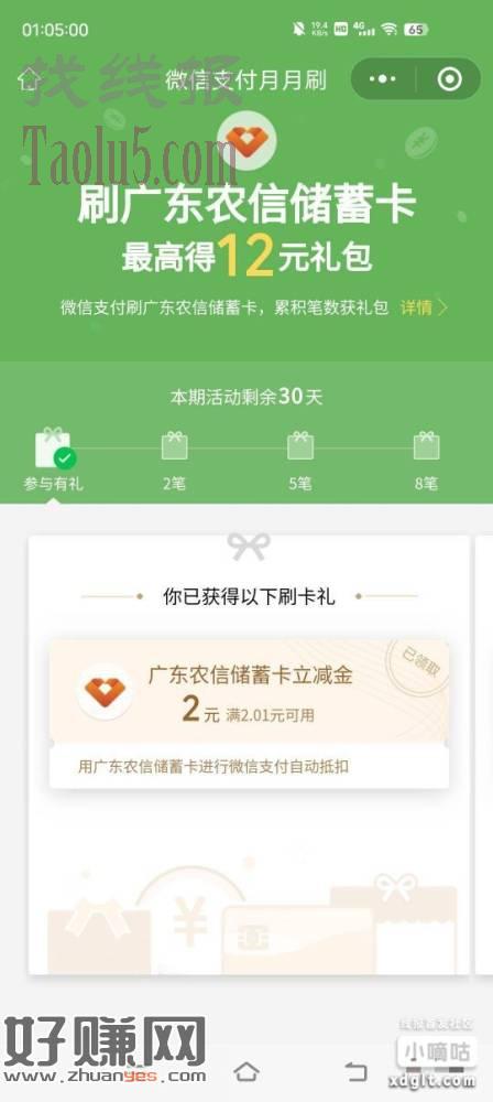 广东农信月月刷