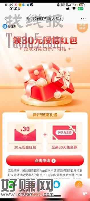 招商银行，去首页授信额度领30，要出额定才有