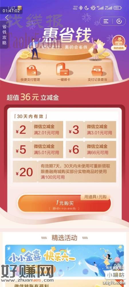 建行惠省钱，甘肃地区的看看有没有道具，亲测1买