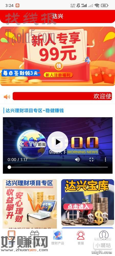 撸骗子软件第四期