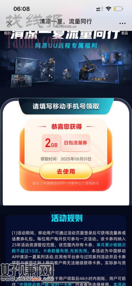 免费移动流量，6月刷新了，可以重新领了