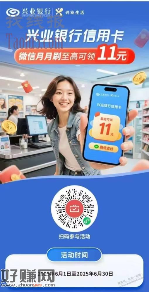 兴业xing/用卡月月刷立减金