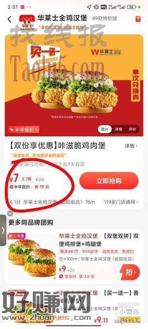 美团app 下单华莱士鸡肉堡 8以下都有润 闲鱼8出